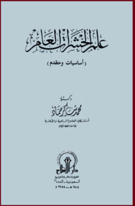 علم الحشرات العام